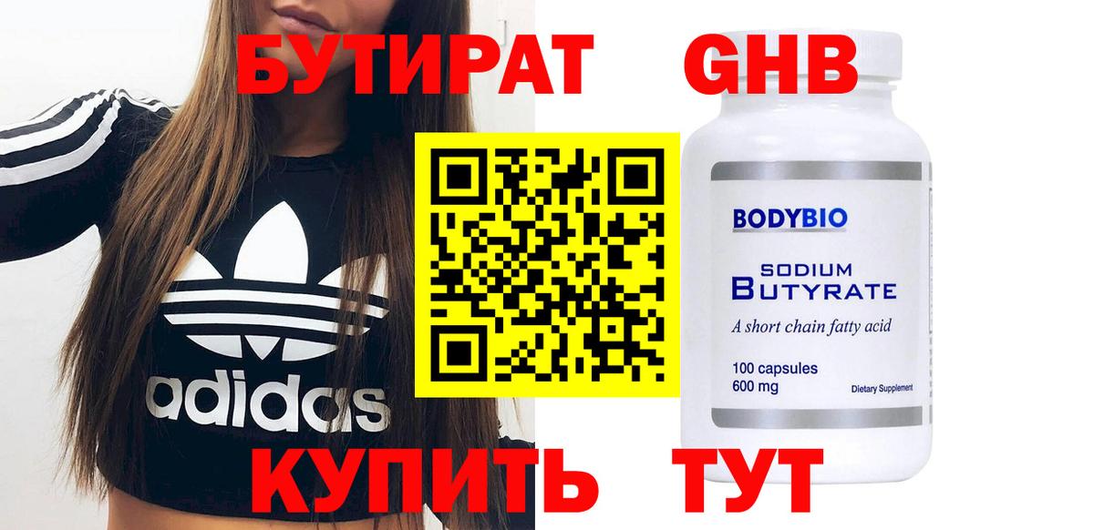 Минеральные Воды  Бутират оксибутират  Вход с VPN 