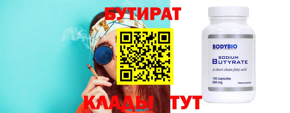 БУТИРАТ GHB Минеральные Воды