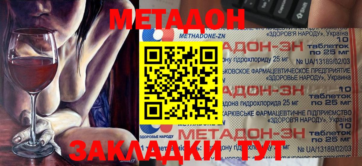 МЕТАДОН белоснежный  Вход с VPN  гидра ONION  Минеральные Воды 